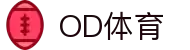OD体育 - 全球赛事直播平台，畅享体育盛宴